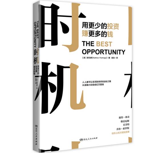 时机（2020年湖南人民出版社出版的图书）_百度百科