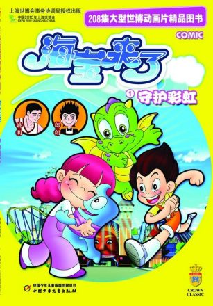 海宝（中国2010年上海世界博览会吉祥物）_百度百科