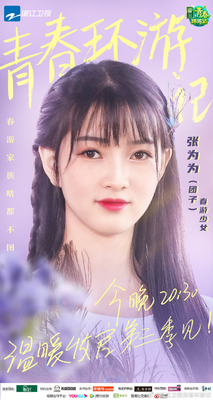 青春环游记第二季
