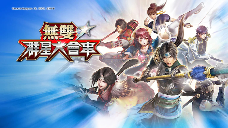 无双☆群星大会串