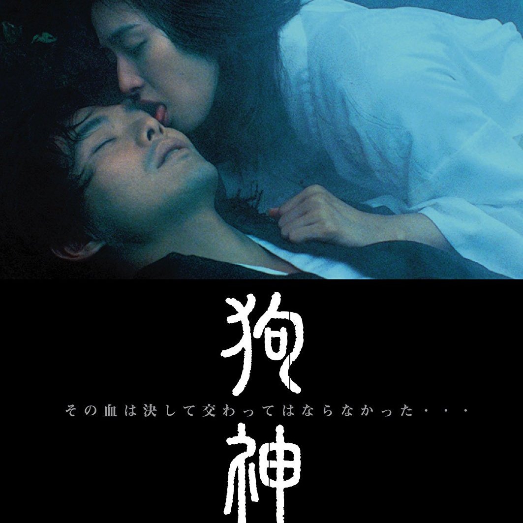 狗神（日本2001年原田真人执导电影）_百度百科