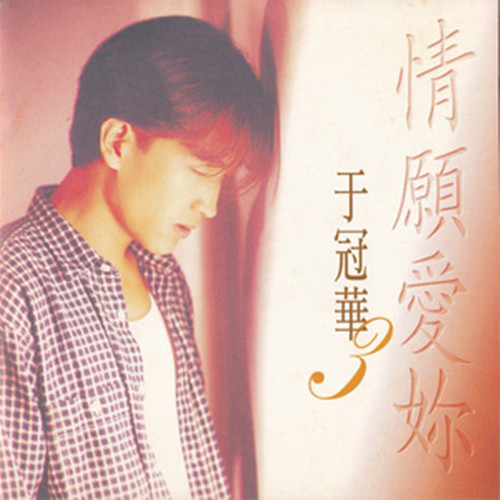  p>《秋心赋》是1994年于冠华演唱的一首歌曲,由梁文福作词作曲,收录