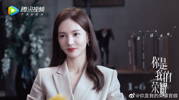 你是我的荣耀剧照