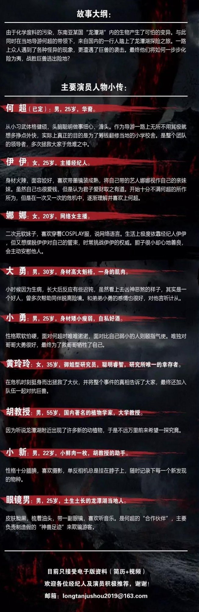 龙潭巨兽