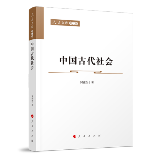 中国古代社会（2024年人民出版社出版的图书）_百度百科