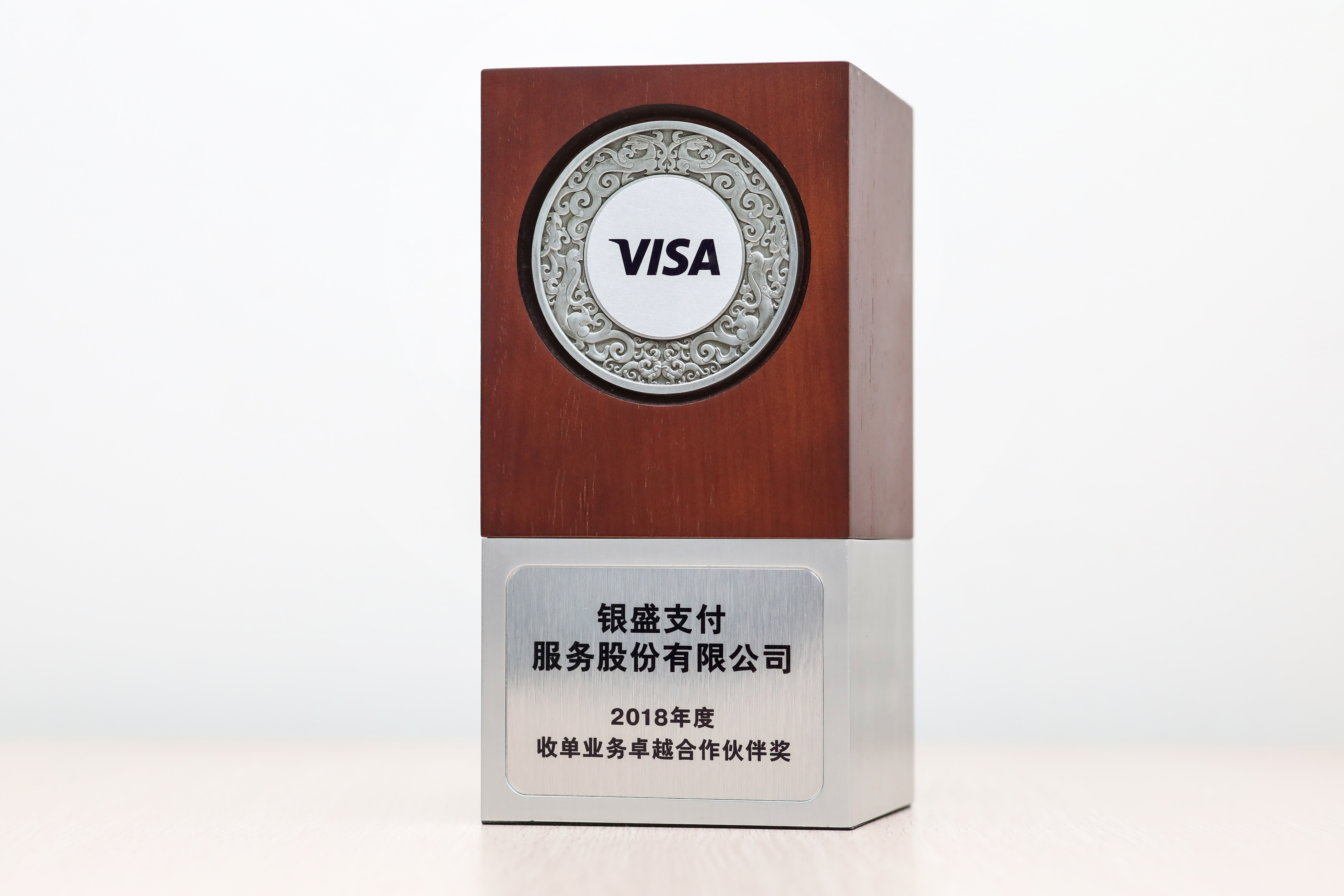 银盛支付服务股份有限公司