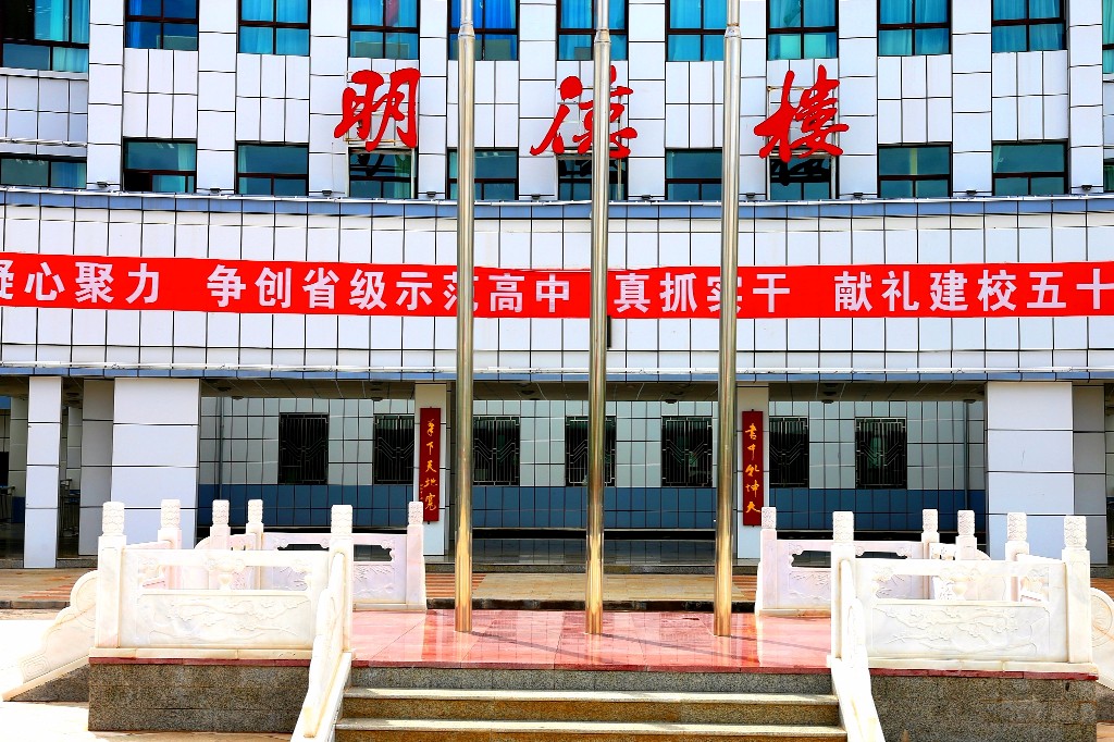 甘肃省会宁县第二中学