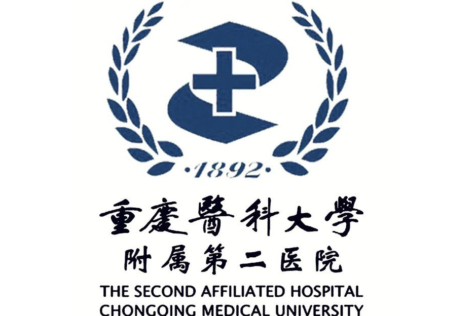 包含重庆医科大学附属第二医院黄牛挂号方便快捷的词条