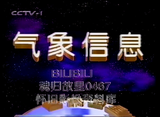  p data-id="gnwtp1arlw">《农业气象》是中央电视台农业农村频道播出