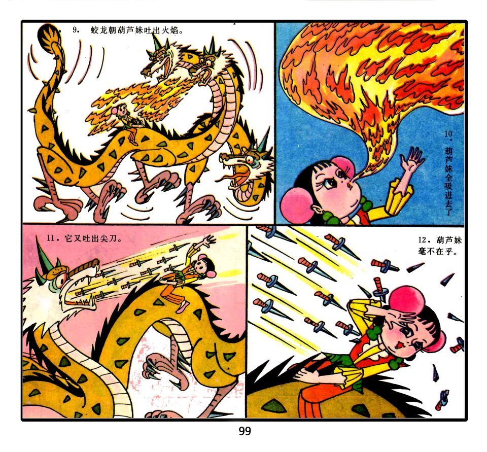 三头蛟