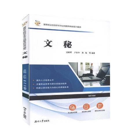 文秘