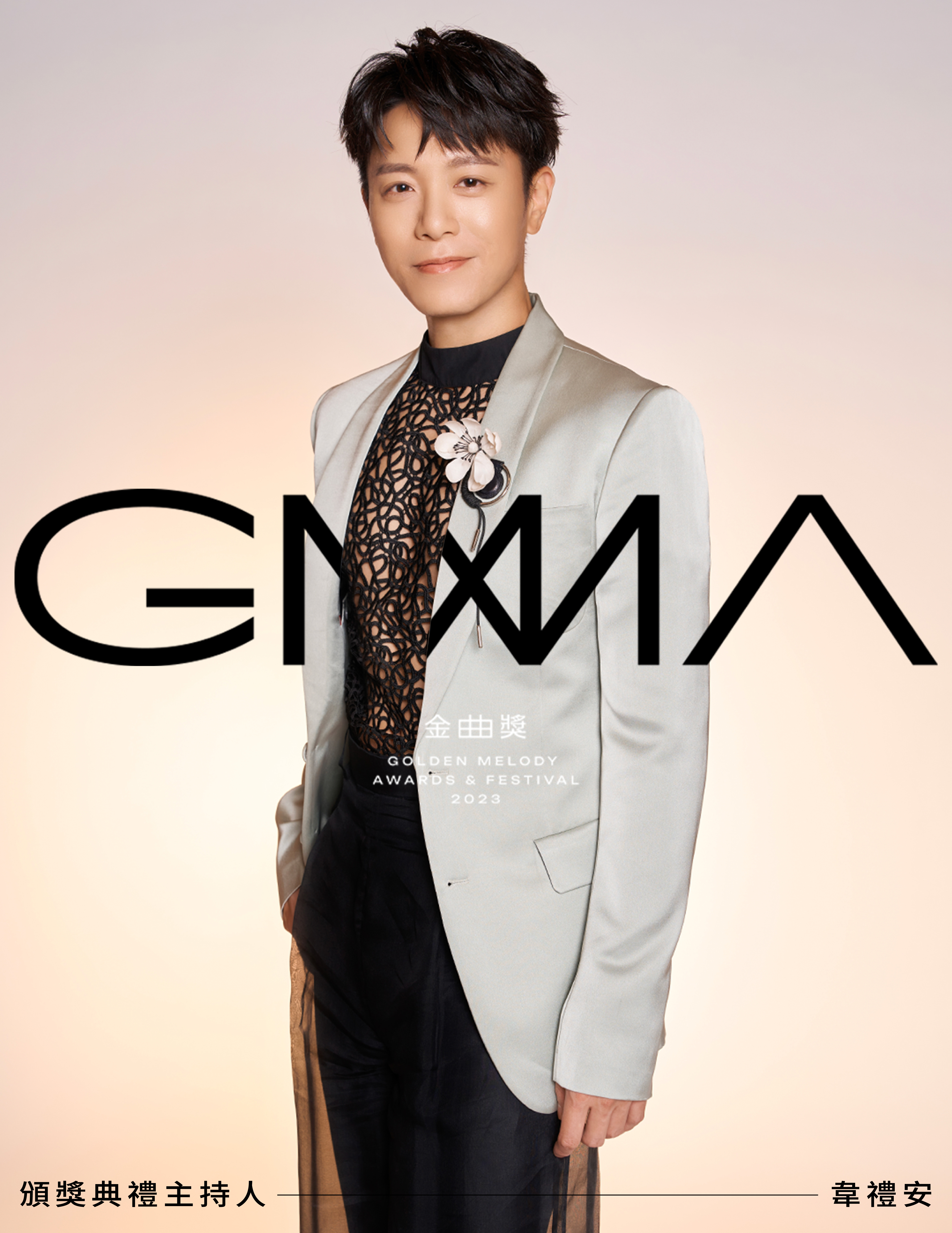 2023第三十四届台湾金曲奖