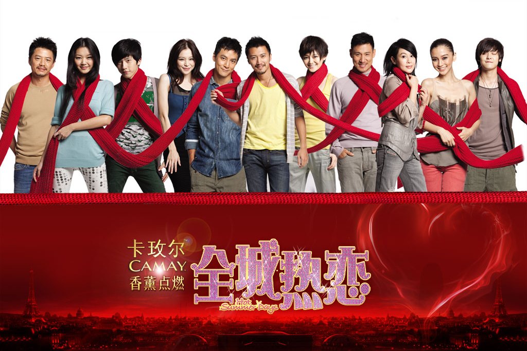 全城热恋