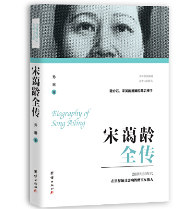  p data-id="su0pmrmzs6xy">《宋蔼龄全传》是2019年团结霭嫔绯霭娴