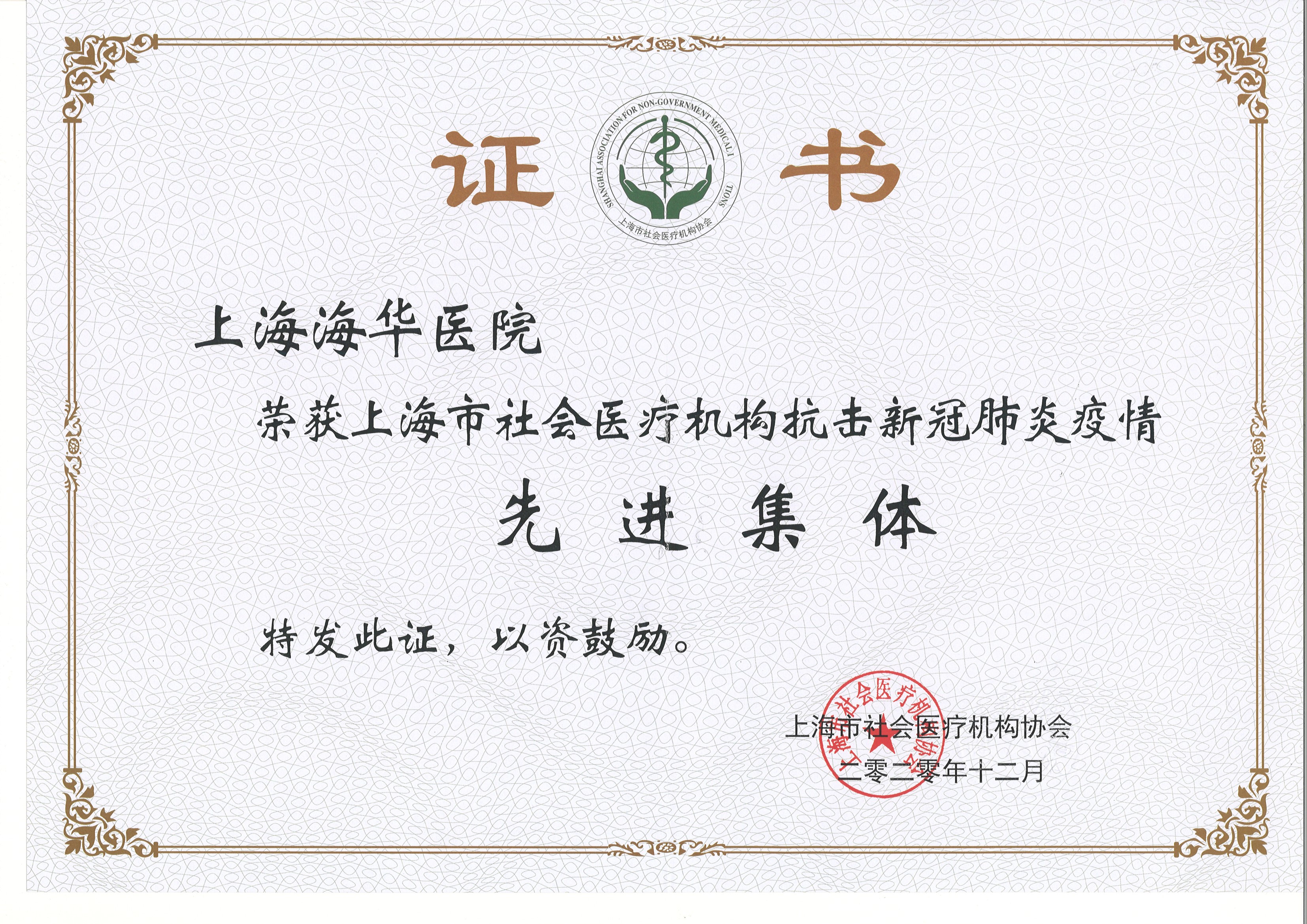 上海海华医院有限公司