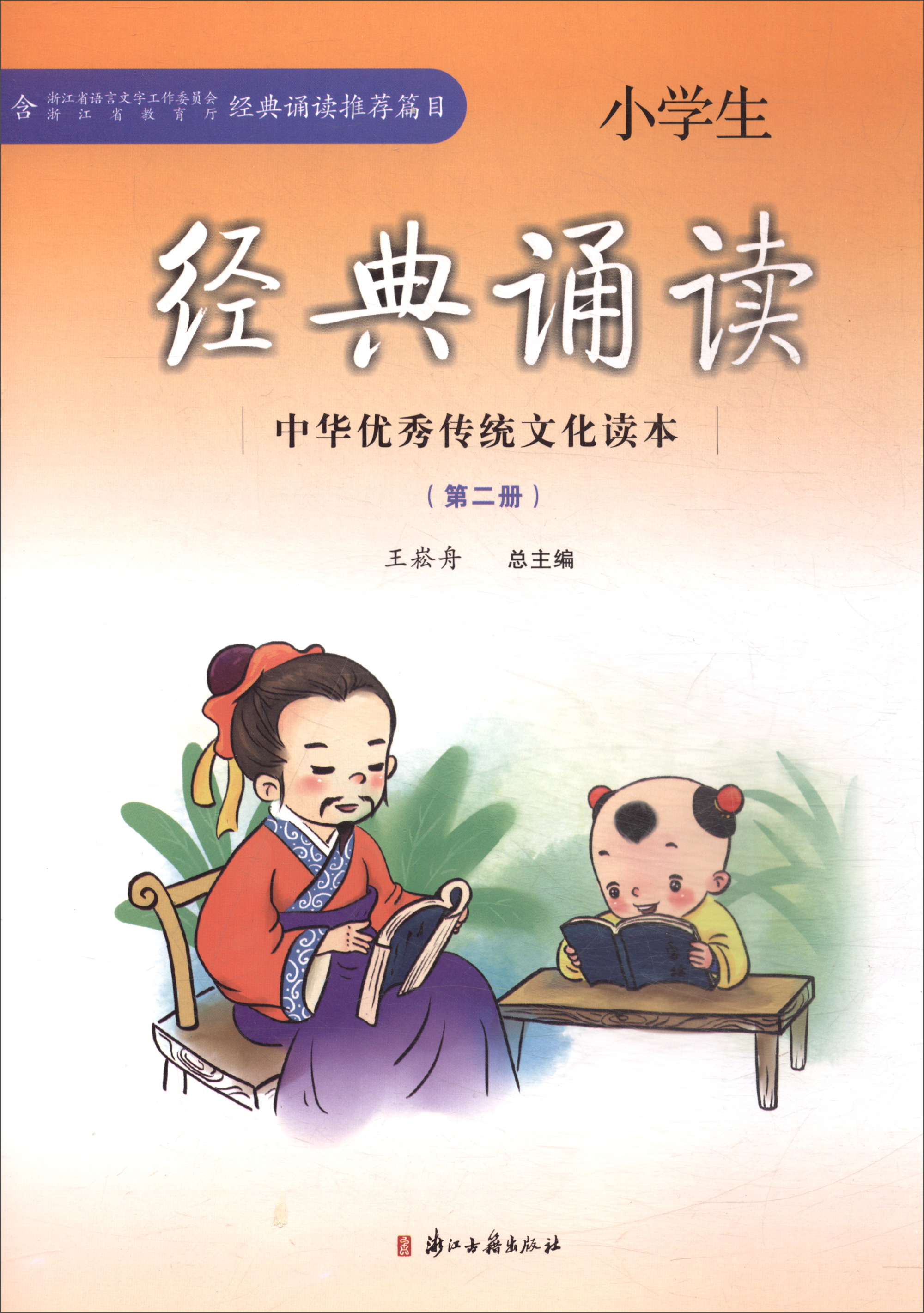 /中华优秀传统文化读本