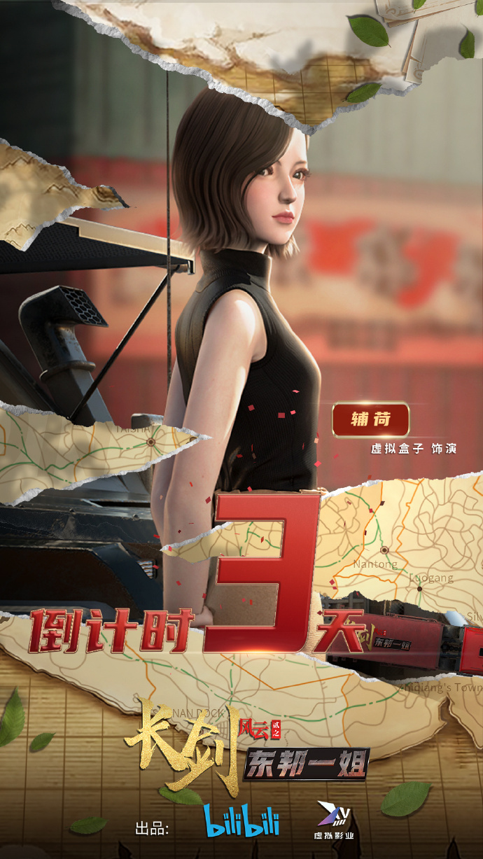长剑风云贰之东邦一姐