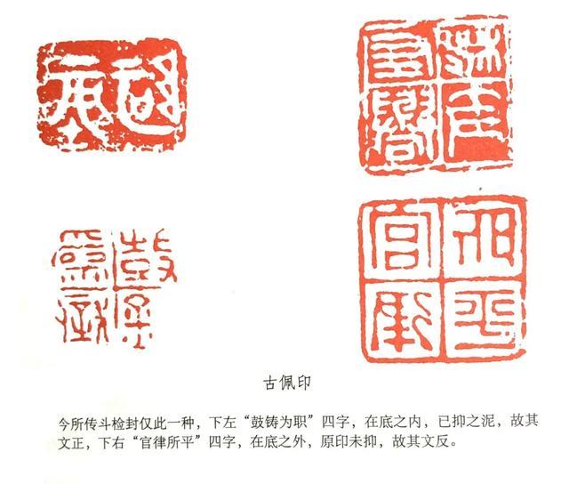 篆刻知识课堂｜述印之官印_百科TA说