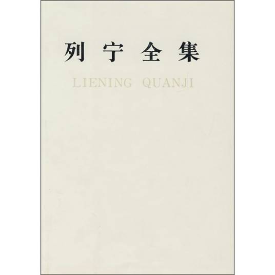 列宁全集(51)_百度百科