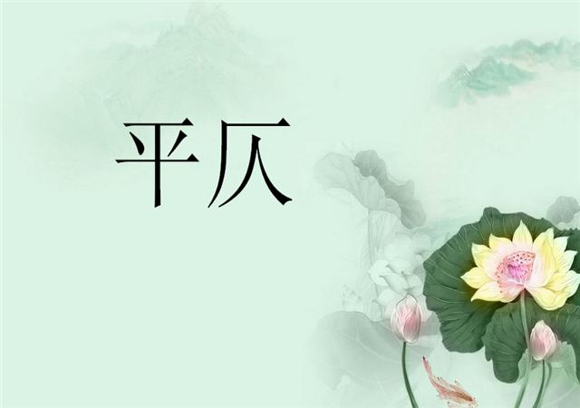 学会区分平仄，让你更懂诗词_百科TA说
