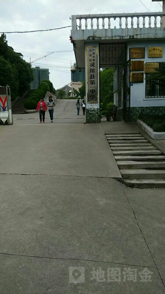  p>灵川县第一中学,创建于1980年,位于 a href="#" data-lemmaid="