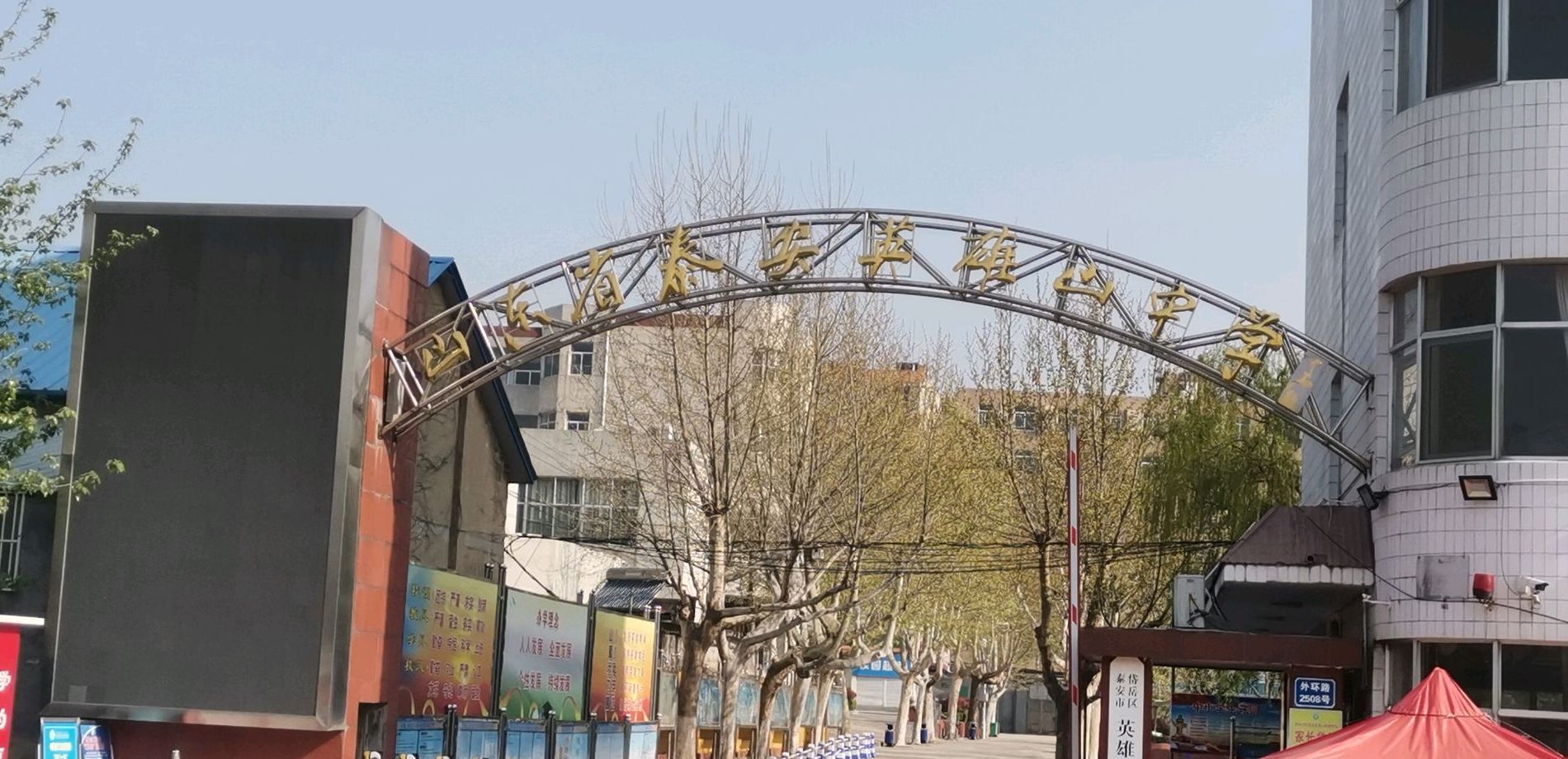 泰安市岱岳区英雄山双语学校