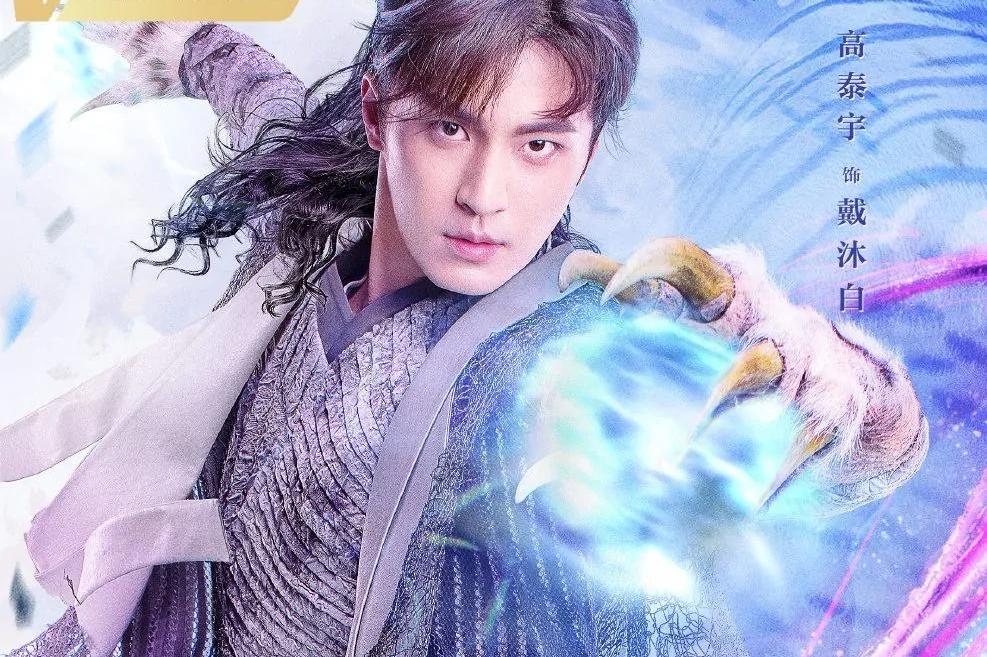 ">戴沐白,是古装言情 a target="_blank" href="/item/电视剧/20488"