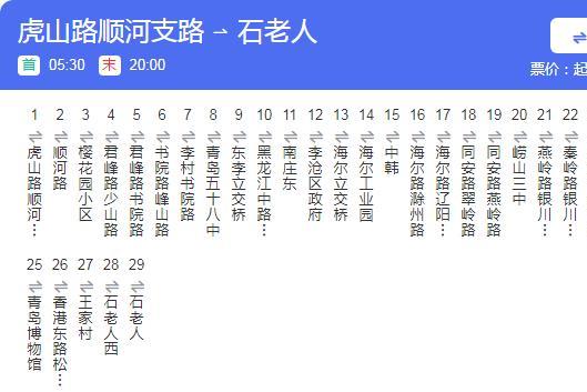 青岛230路公交