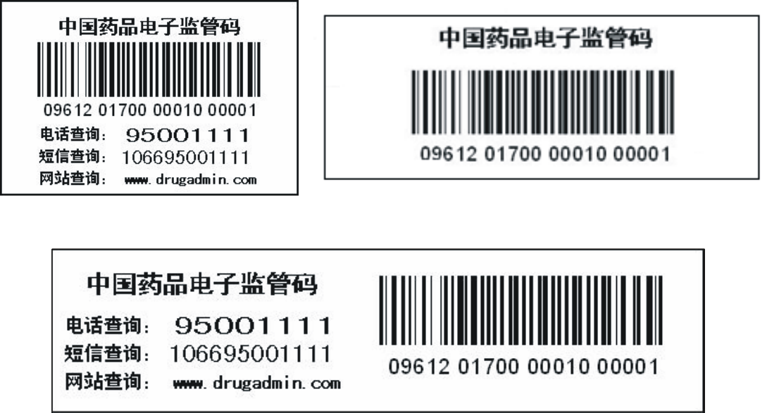 药品电子监管码