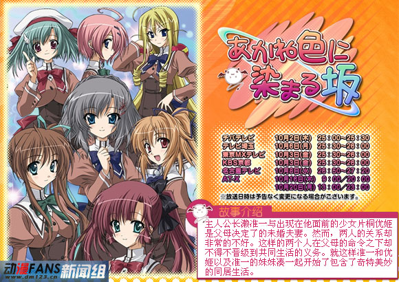 ="103670">feng /a>发售的galgame游戏而改编的动画及ova《染红的街道