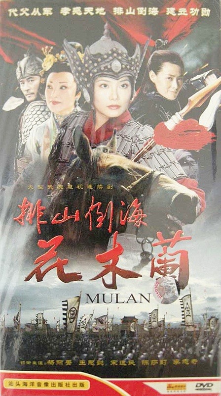 花木兰
