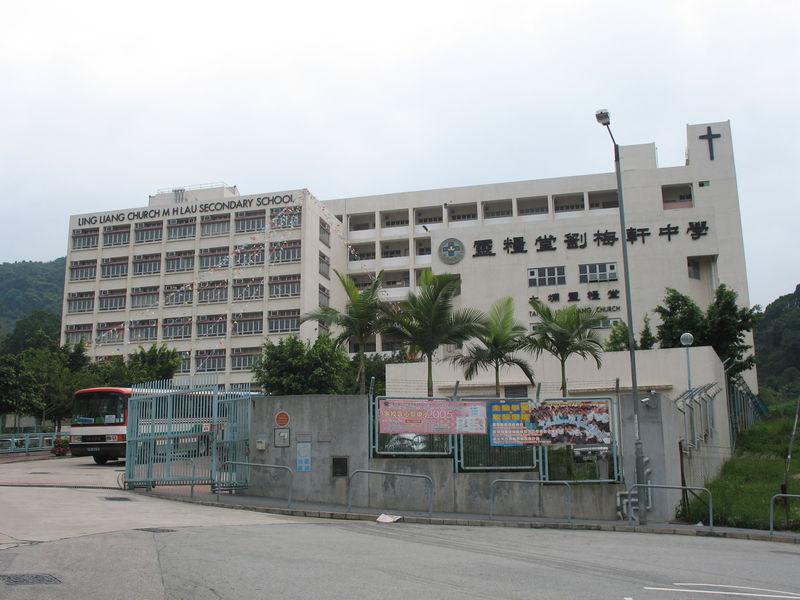 灵粮堂刘梅轩中学