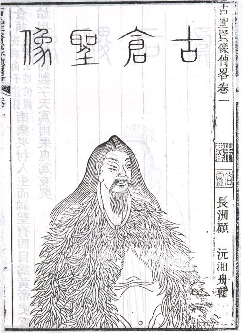  p>仓颉,原姓侯冈,名颉,俗称仓颉先师 ,又史皇氏,又曰苍王,仓圣.