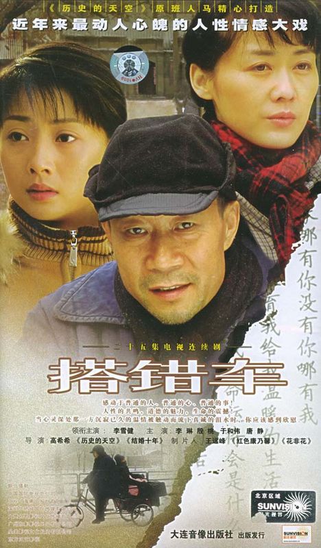 搭错车