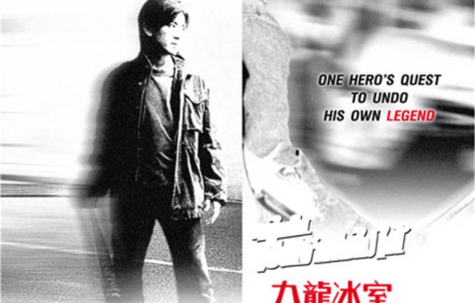 古惑仔之九龙冰室