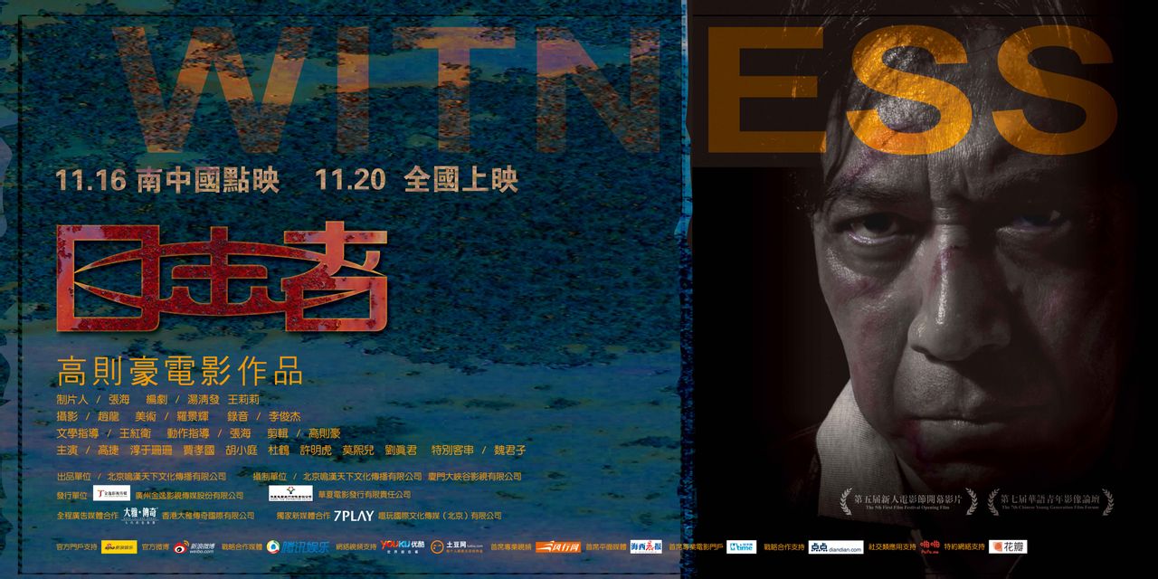  p>《目击者》是2012年上映的一部电影,由 a target="_blank" href="