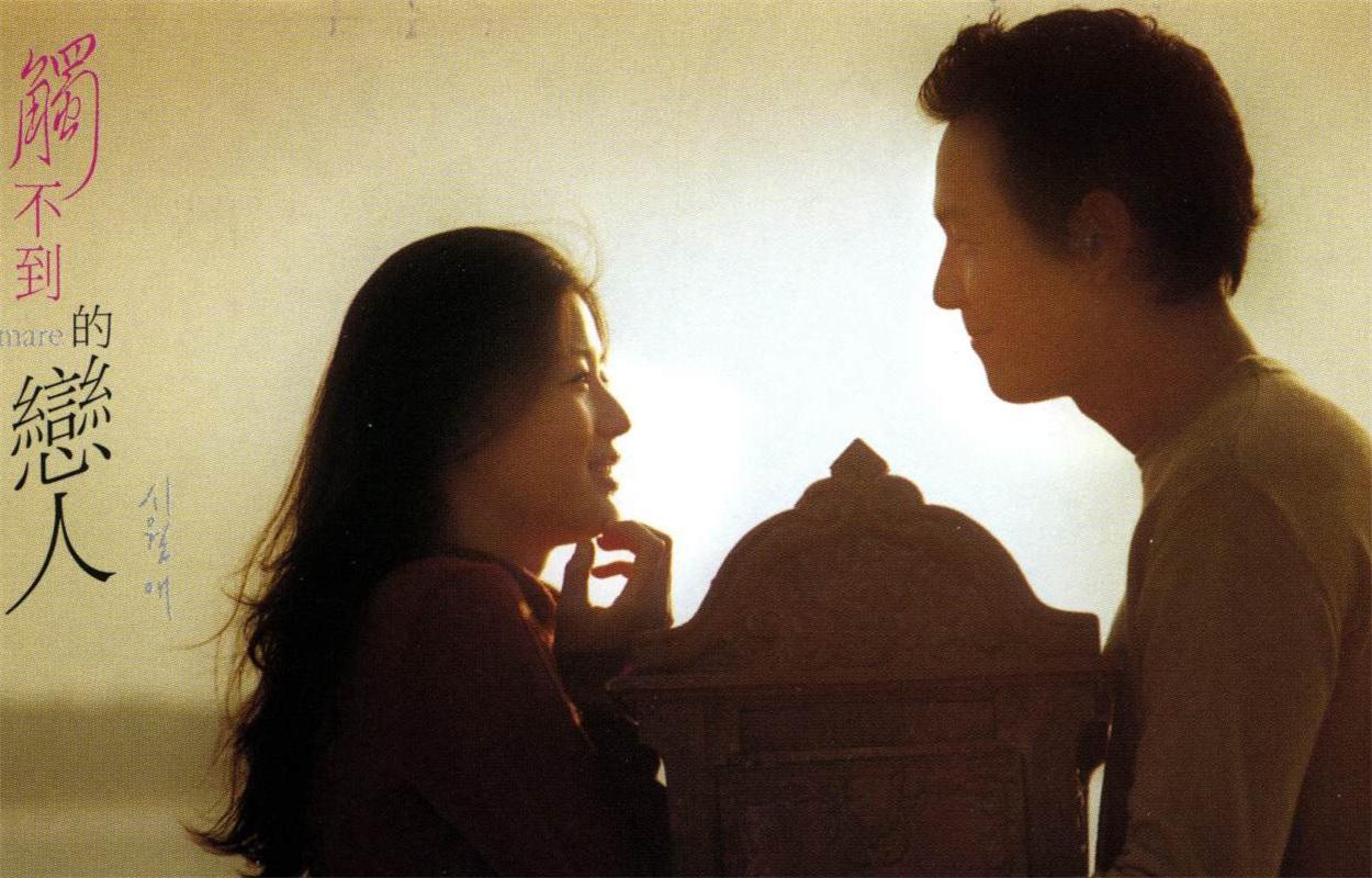 触不到的恋人iimare(2000)