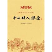 袁樹珊圖冊