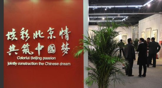 data-lemmaid="128981">北京 /a>情共筑中国梦"书画展以"写北京,画