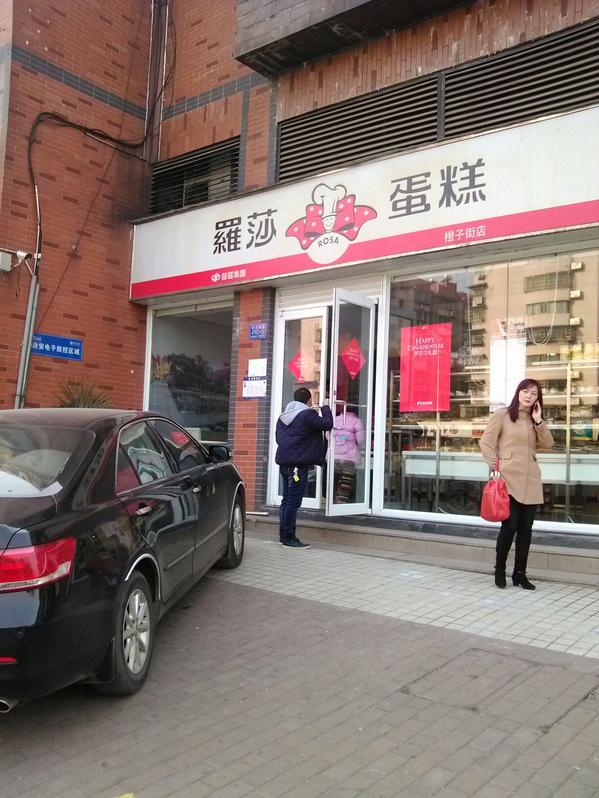 罗莎蛋糕橙子街店