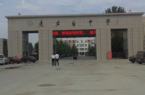  p>鹿邑县老君台中学新一届领导班子紧紧抓住新校区建设这一发展机遇