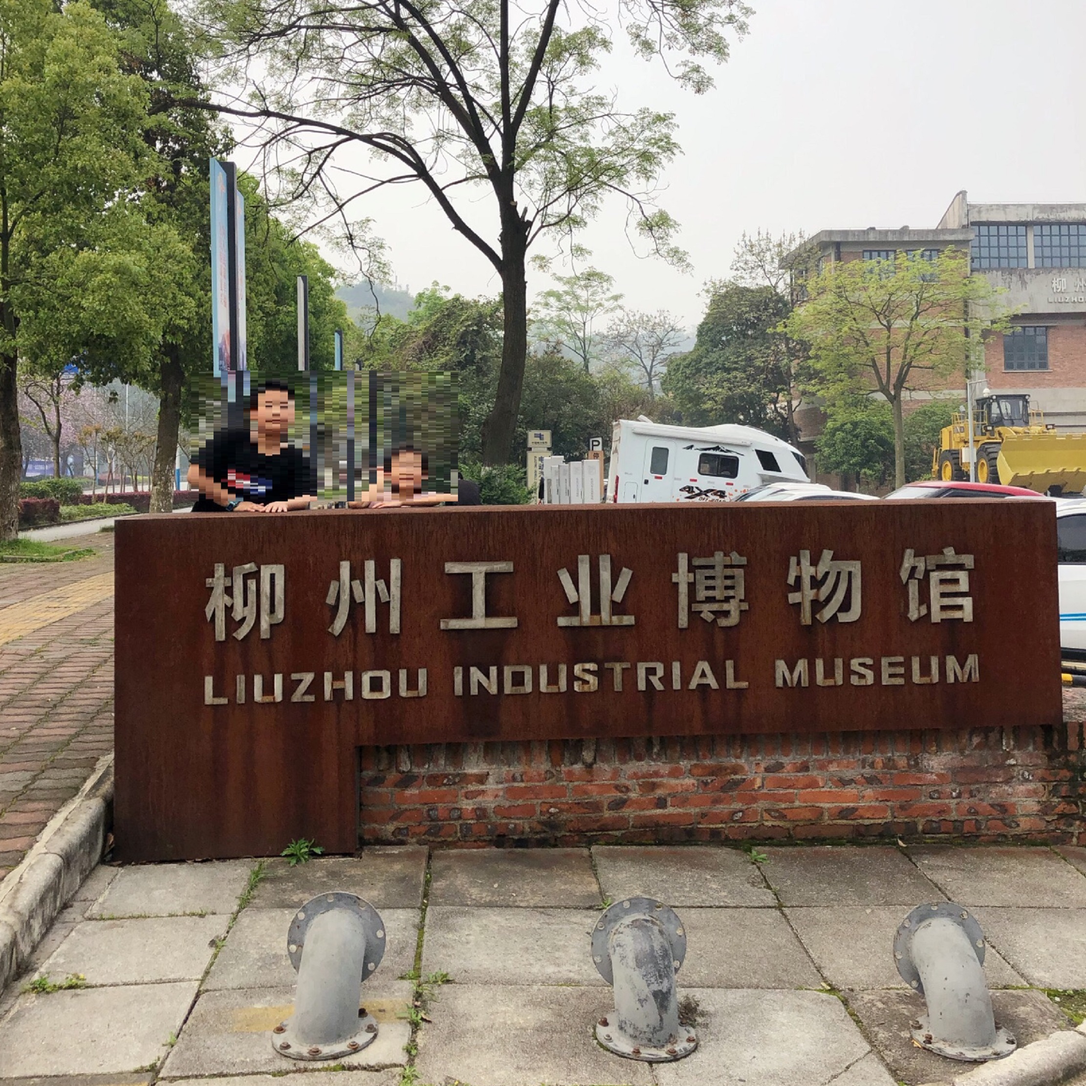 柳州工业博物馆
