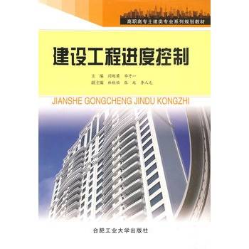 建设工程进度控制_百度百科