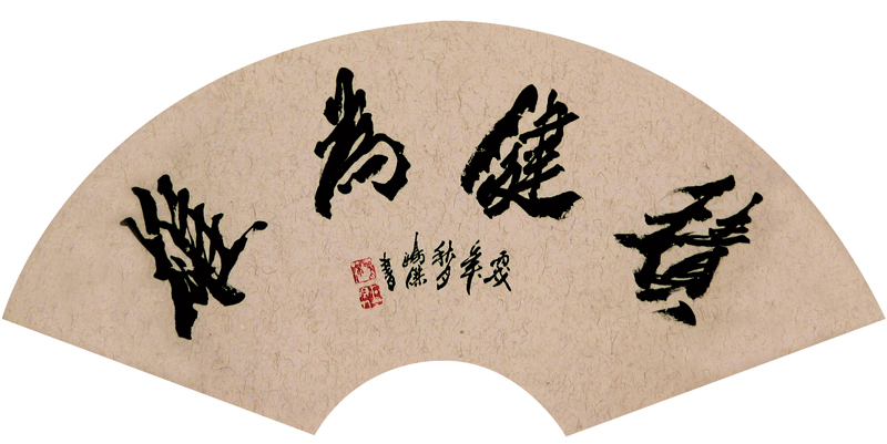 卢鸿杰,号大兴居士,幼时拜张建民先生,书法