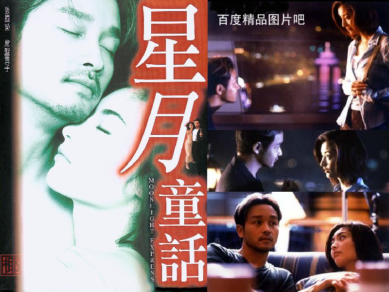 星月童话moonlightexpress(1999)