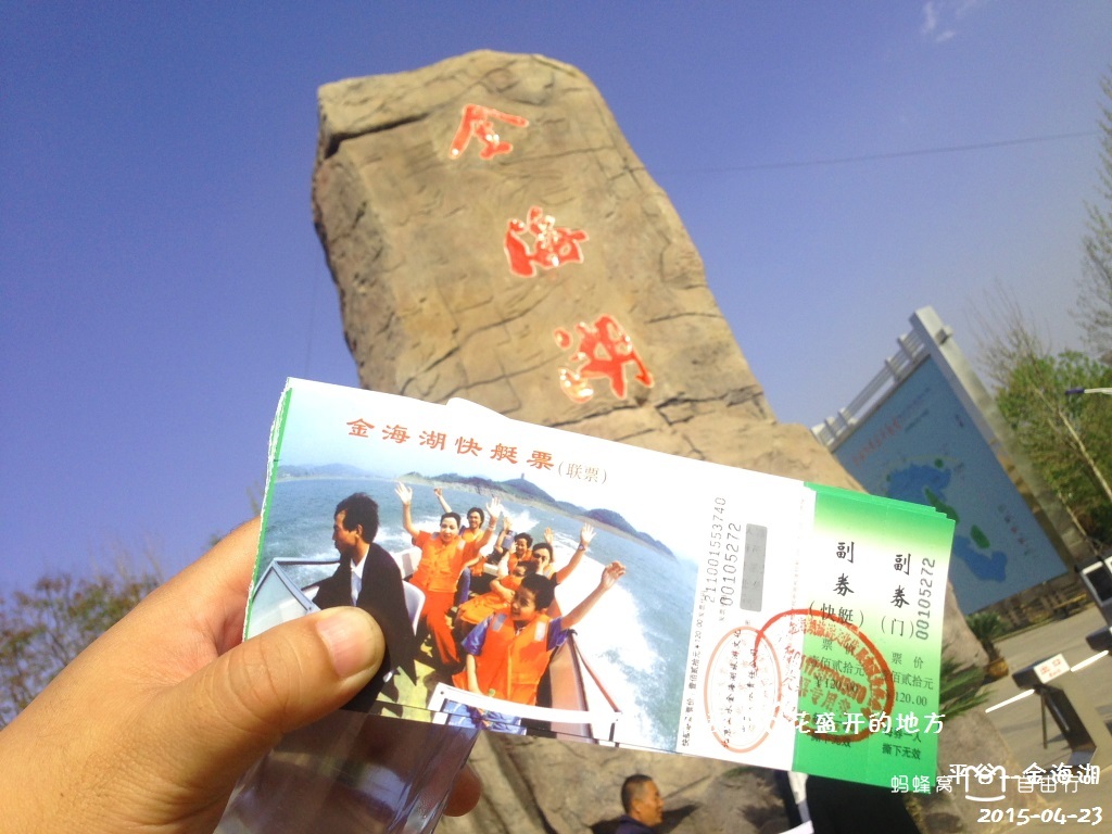 北京金海湖风景区