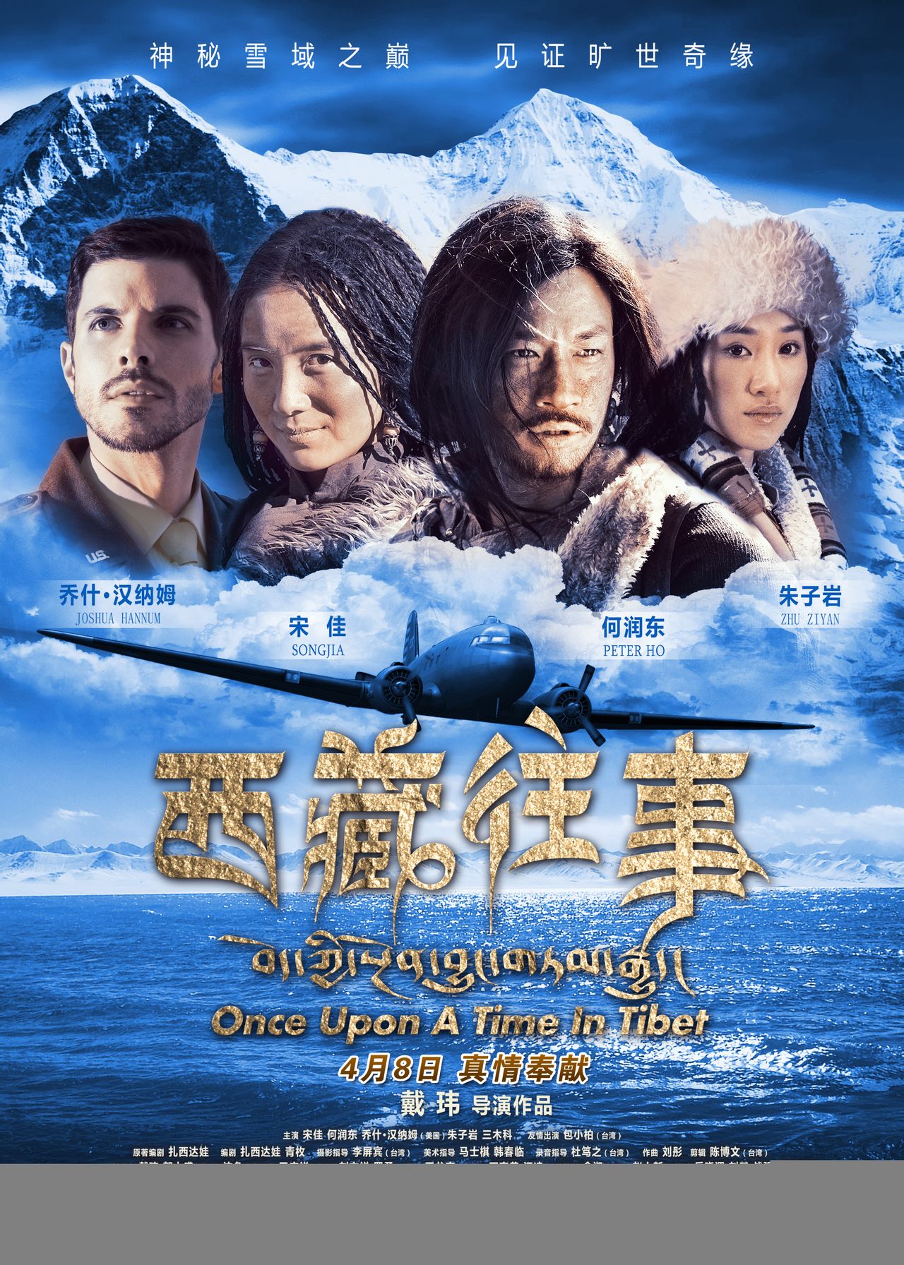 lemmaid="63510">扎西达娃 /a>小说《香巴拉的猫》改编的爱情冒险电影