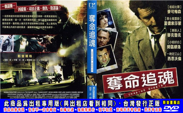夺命追魂