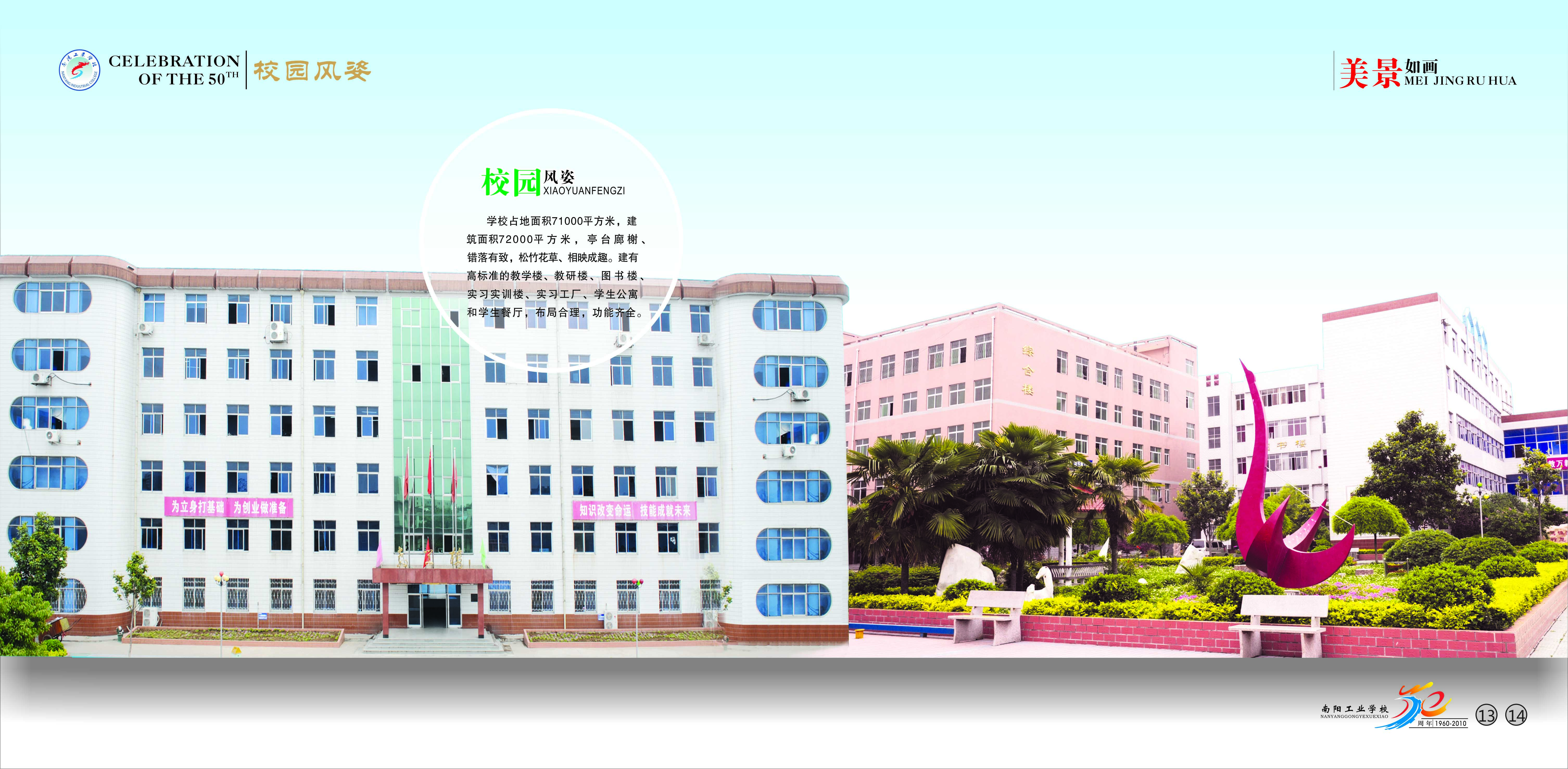 南阳市工业学校