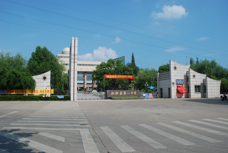  p>松阳县第一中学坐落在浙江历史名城——松阳县西屏街道城东.